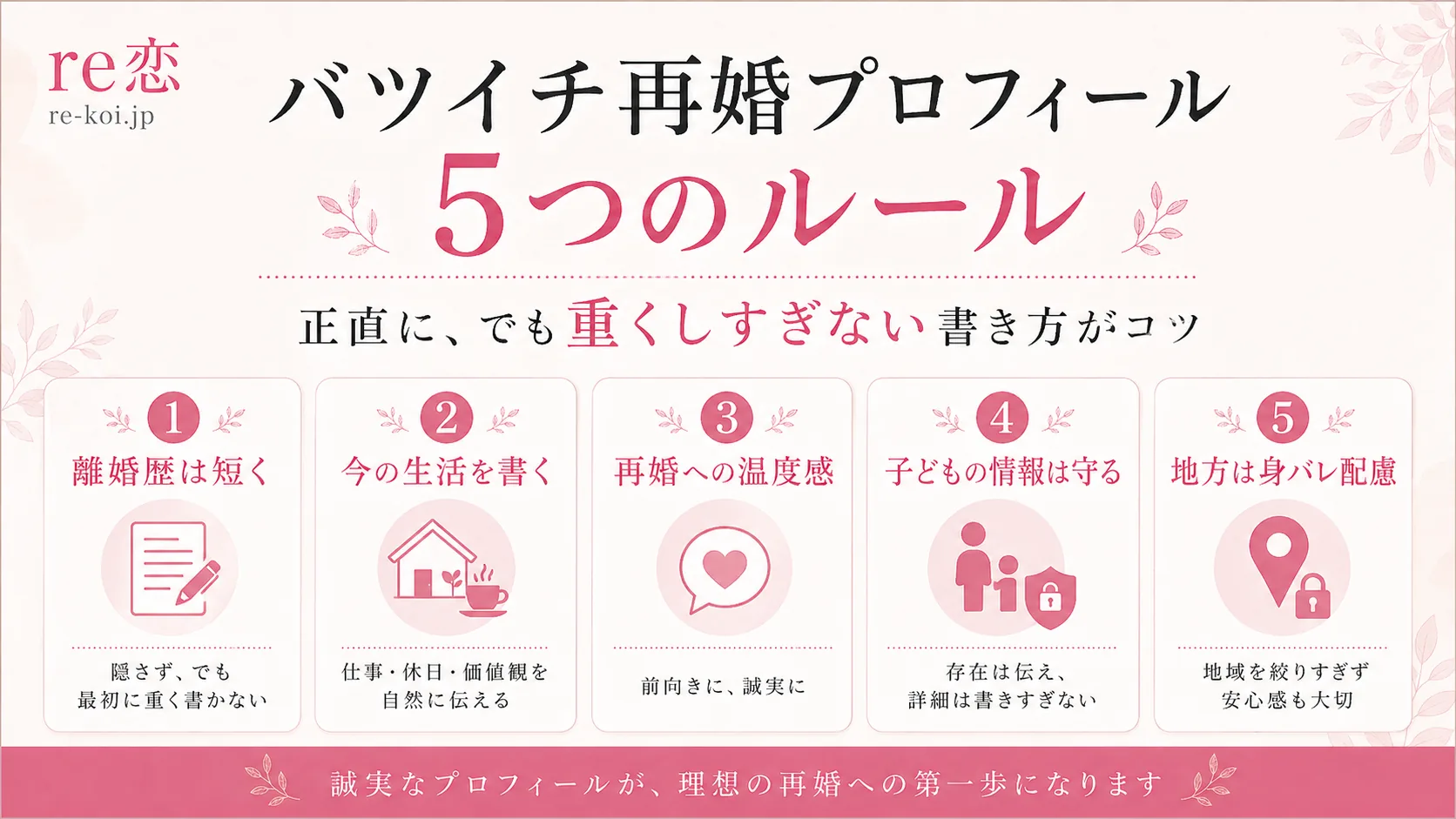 子あり・子なし別プロフィールの書き方