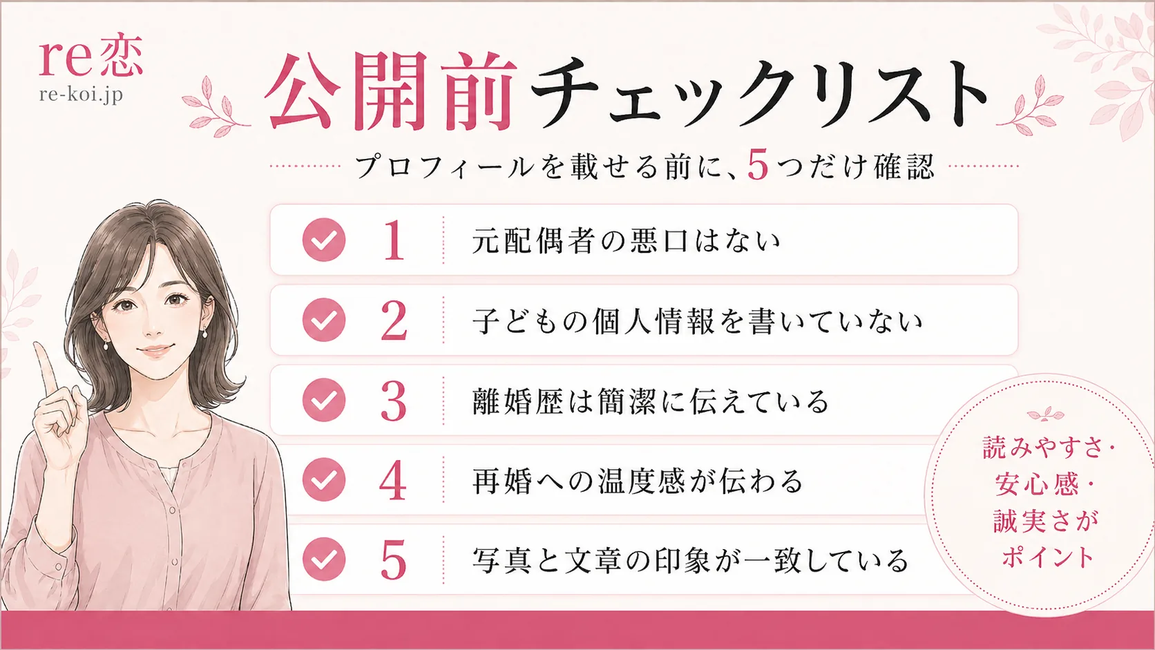 バツイチ再婚プロフィールで大切な5つのルール