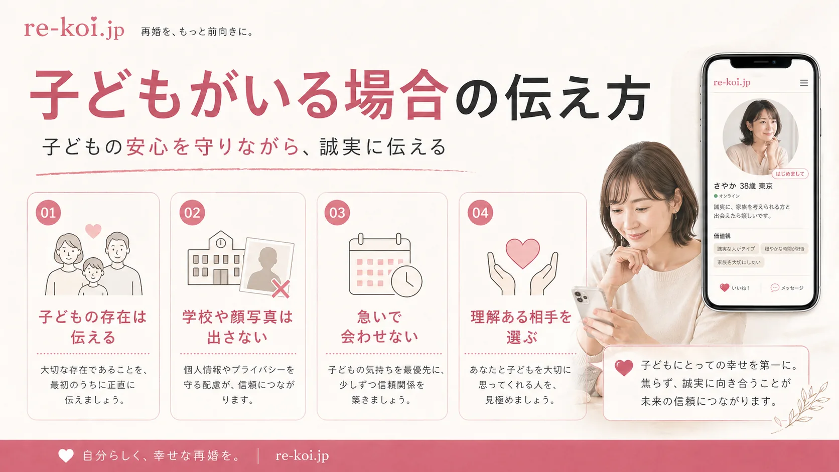 子どもがいる場合の離婚歴の伝え方