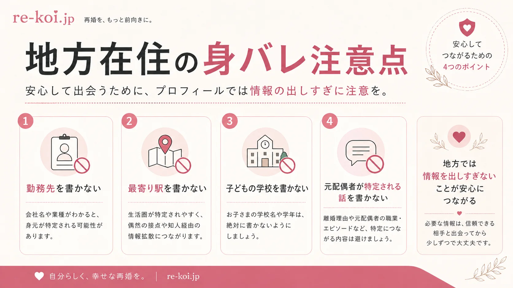 地方在住の身バレ注意点